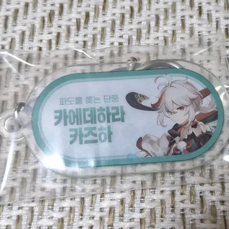 [BUNJANG] Genshin Impact Kaedehara Kazuha Acrylic Keychain Gacha / 원신 카페 카에데하라 카즈하 아크릴 키링 가챠