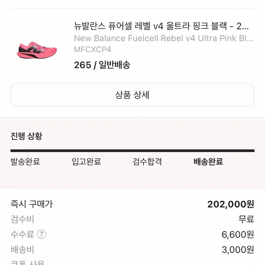 [BUNJANG] New Balance FuelCell Rebel v4 Running Shoes (265) / 뉴발란스 퓨어셀 레벨v4 265