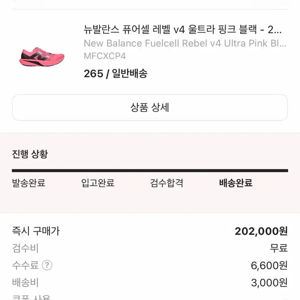 [BUNJANG] New Balance FuelCell Rebel v4 Running Shoes (265) / 뉴발란스 퓨어셀 레벨v4 265