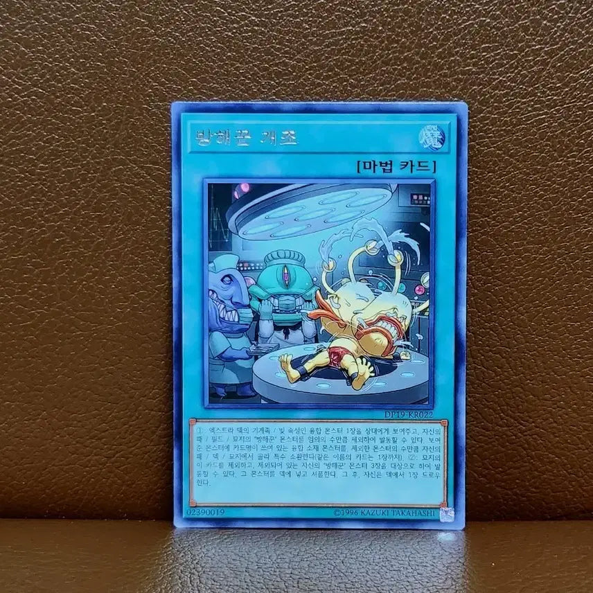 [BUNJANG] Yu-Gi-Oh! "Annoyance" Mod Rare Card DP19 KR022 / 유희왕 방해꾼 개조 레어 카드