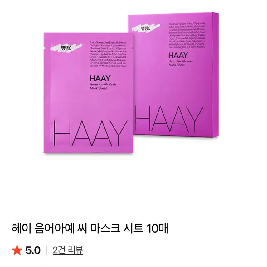 [BUNJANG] Hey.Ui.Yeah.Cii Mask Sheet 10ea / 헤이 음어아예 씨 마스크 시트 10매