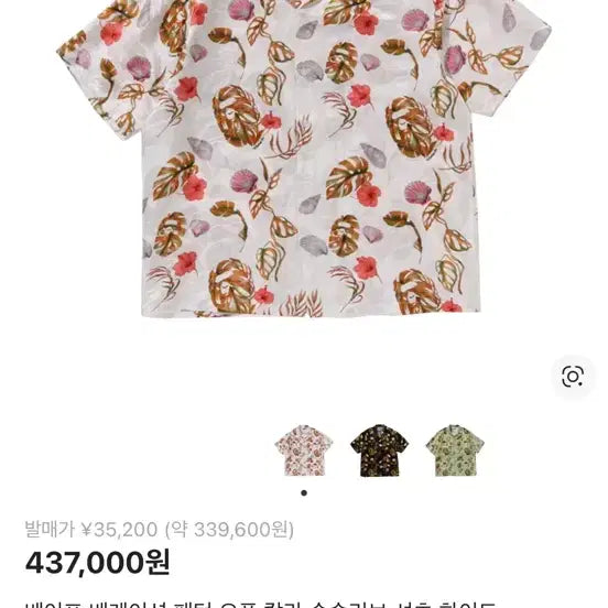 [BUNJANG] A BATHING APE Vacation Pattern Open Collar Shirt White S / 베이프 베케이션 패턴 오픈 칼라 셔츠 화이트 S