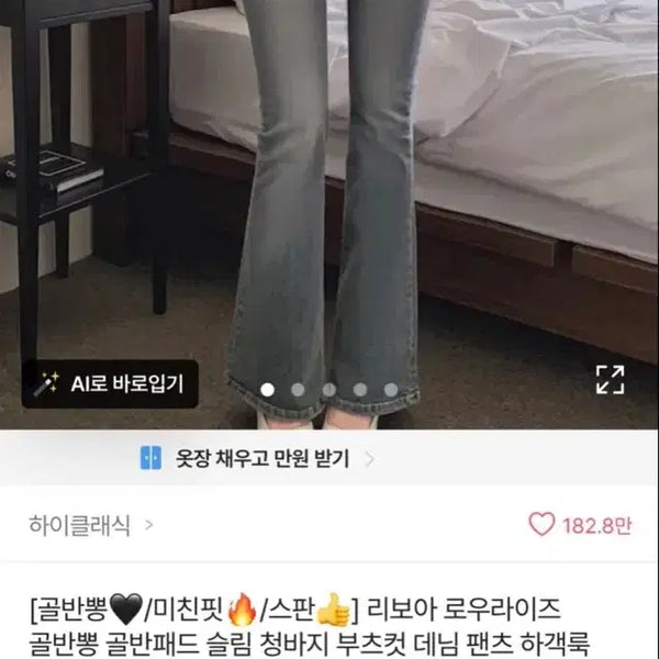 [BUNJANG] Ably Hip Padding Bootcut Pants / 에이블리 골반뽕 부츠컷