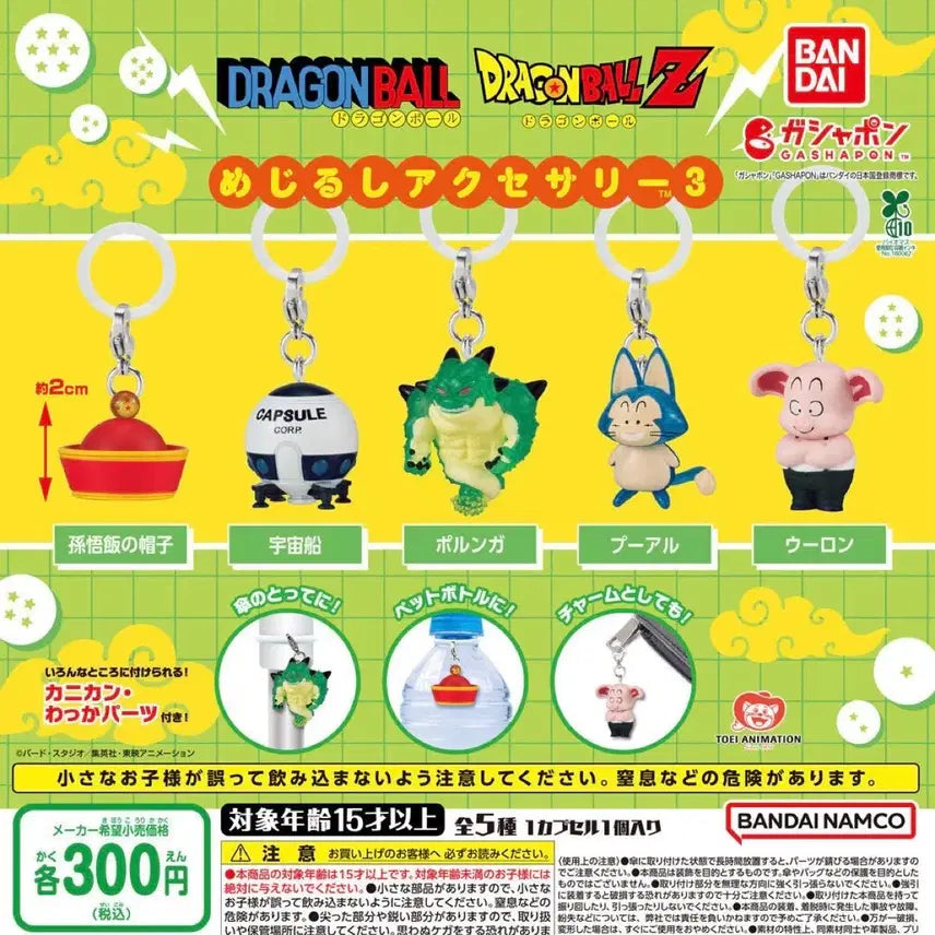 [BUNJANG] Dragon Ball Mejilushi Vol. 3 5-Piece Gacha Keychain Full Set / (풀셋) 드래곤볼 메지루시 3탄 5종 가챠 키링