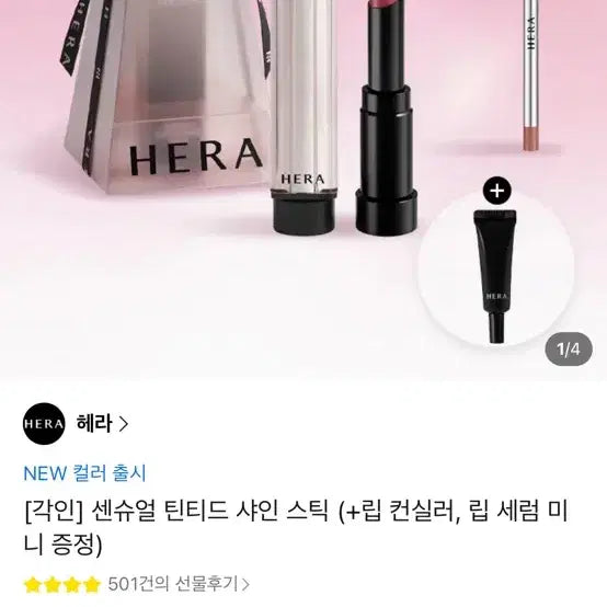 [BUNJANG] Hera Sensual Tinted Shine Stick 278 Fever with Lip Concealer Gift / 헤라 센슈얼 틴티드 샤인 스틱 278피버, 립컨실러 증정