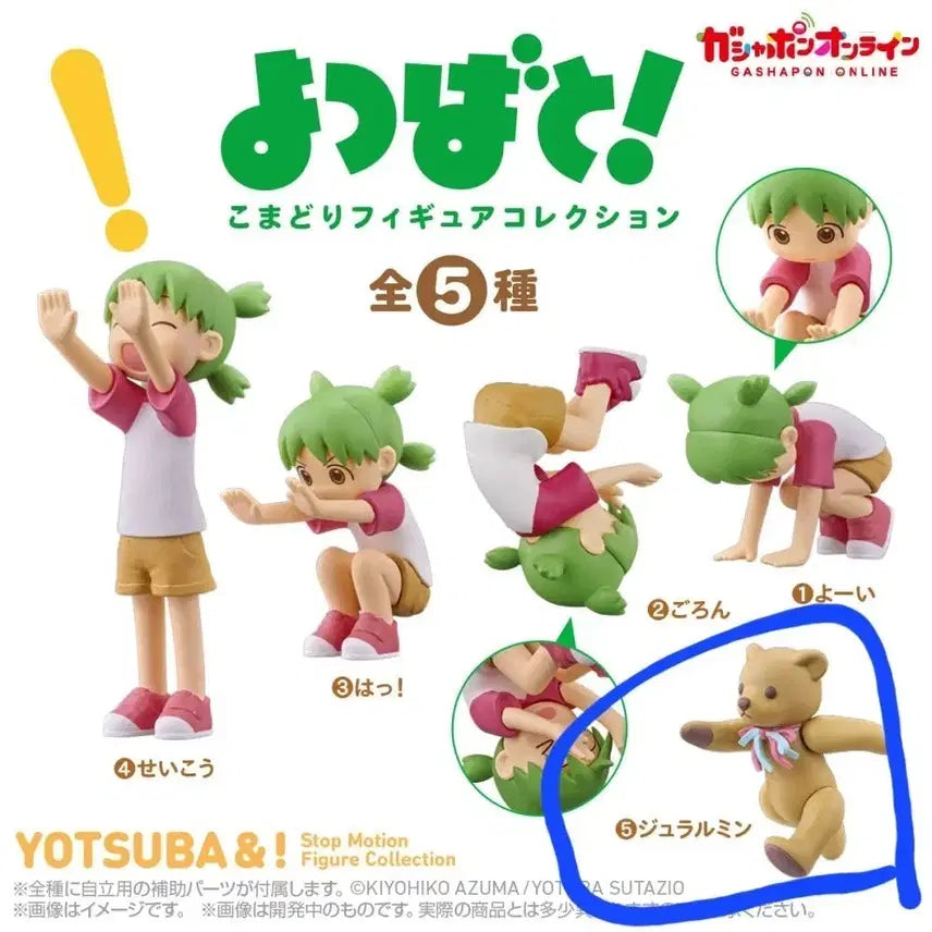 [BUNJANG] Yotsuba&! Azone Minna no Figure Collection Durallumin Gacha Figure / 반다이 요츠바랑 아기자기한 피규어 컬렉션 가챠 두랄루민