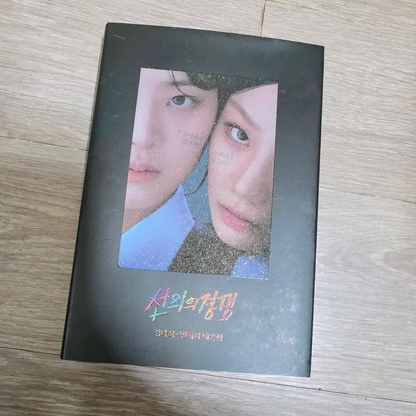 [BUNJANG] The Rivalry of Intentions Drama Script Book / 드라마 선의의 경쟁 대본집
