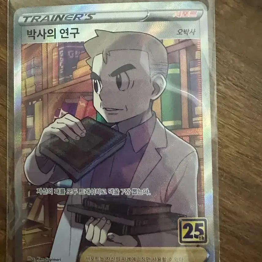 [BUNJANG] Pokemon Card Professor's Research SR 25th Anniversary / 포켓몬카드 박사의 연구 sr 25주년