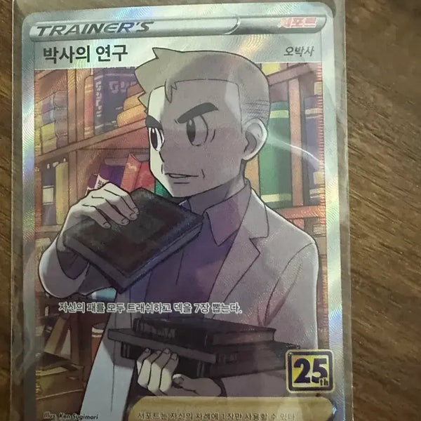 [BUNJANG] Pokemon Card Professor's Research SR 25th Anniversary / 포켓몬카드 박사의 연구 sr 25주년