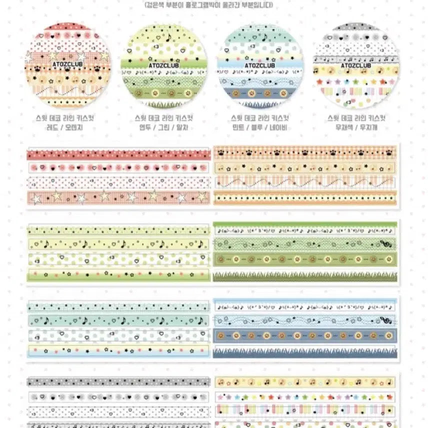 [BUNJANG] Atoz Club Sweet Deco Line Kiss Cut 4 Types Washi Tape Stickers / 에이투지클럽 스윗 데코 라인 키스컷 4종 마테띵 다꾸 스키커