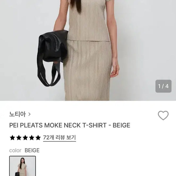 [BUNJANG] NOTIA Pleated Mock Neck Top Beige / 노티아 플리츠 모크넥 탑