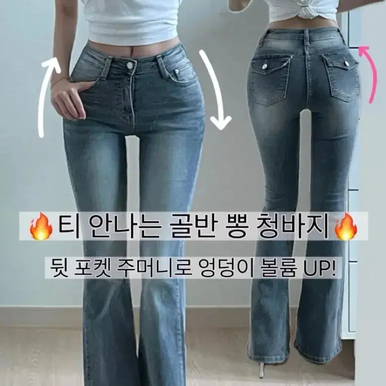 [BUNJANG] January 16th Hip Padding Bootcut Pants Jeans / 에이블리 제뉴어리16 골반뽕 부츠컷 팬츠 청바지