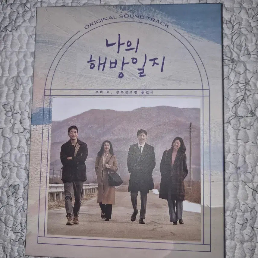 [BUNJANG] My Liberation Notes OST Album / 김지원 나의 해방일지 앨범