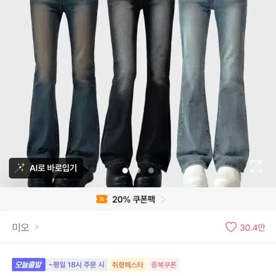 [BUNJANG] Mio Bootcut Jeans / 에이블리 미오 부츠컷 청바지