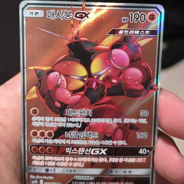 [BUNJANG] Pokemon Card Mashibung GX SR / 포켓몬카드 매시붕 GX SR