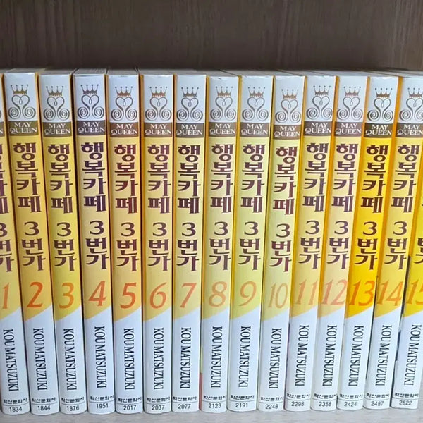 [BUNJANG] Happy Cafe 3rd Street Vol. 1-15 Complete Set / 행복카페3번가1-15완