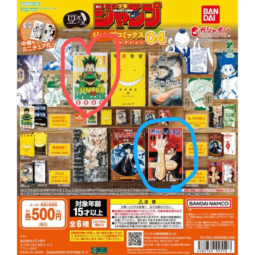[BUNJANG] Shonen Jump Kong Gacha Manga / 소년점프 만화책 콩 가챠 판매/교환