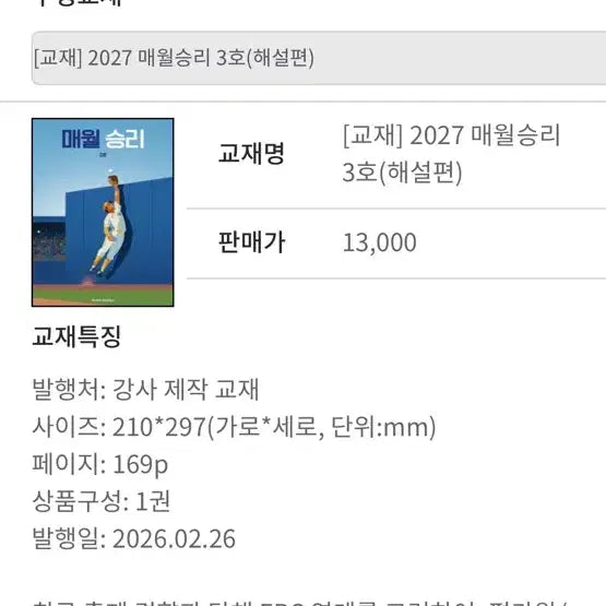 [BUNJANG] Maewol Victory Issue 3 (Problem/Solution Set) / 2027 매월승리 3호 (문제/해설편 세트)