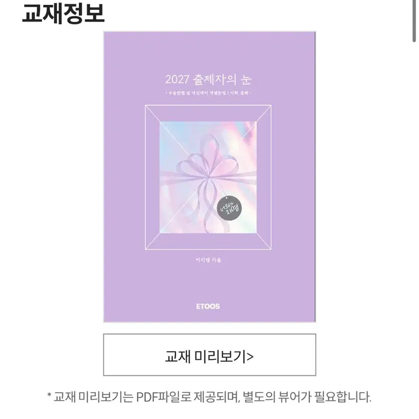 [BUNJANG] Lee Ji-young 2027 Social Culture 'The Examiner's Eye' Concept Completion & Progress Book Set / (사회문화) 2027 이지영의 출제자의 눈, 개념완성 / 진도개