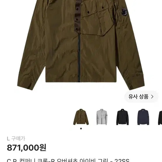 [BUNJANG] C.P. Company Chrome-R Overshirt Ivy Green / cp컴퍼니 바람막이