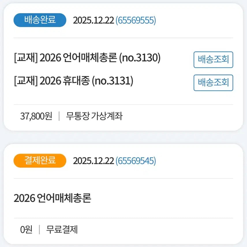 [BUNJANG] 2026 Language and Media General Theory Textbook / [교재] 2026 언어매체총론