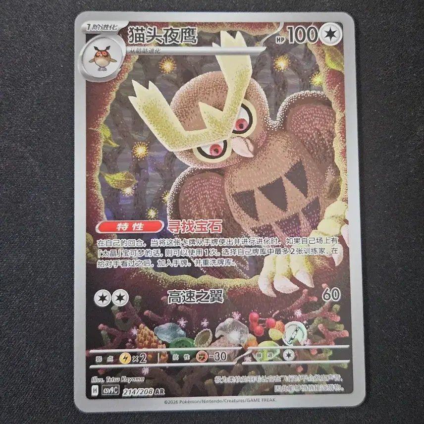 [BUNJANG] Pokemon Card - Yaboon (Reprint) / 중판 야부엉 ar 포켓몬카드