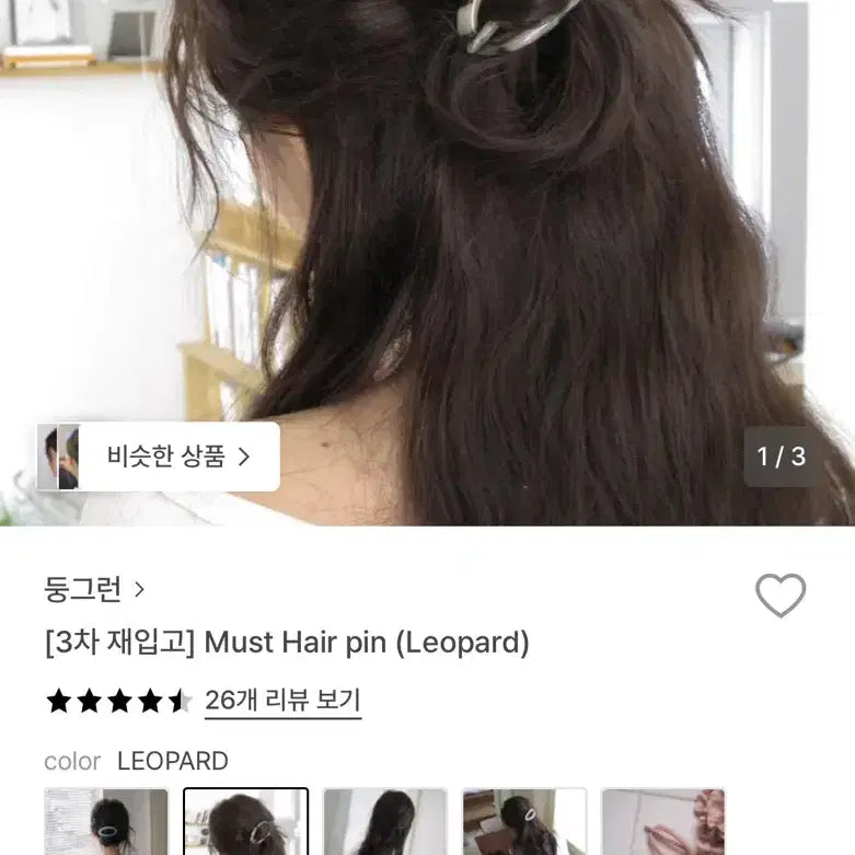 [BUNJANG] Must Hairpin Leopard / 머스트 헤어핀 레오파드