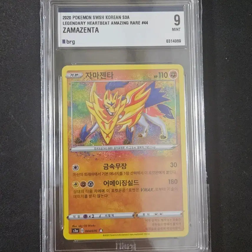 [BUNJANG] Amazing Rare Zamazenta BRG #9 / 자마젠타 어메이징레어 brg 9