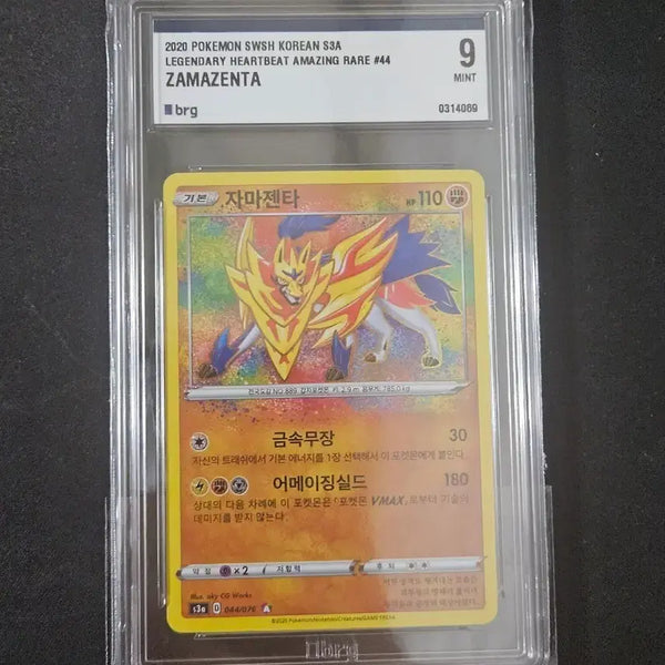 [BUNJANG] Amazing Rare Zamazenta BRG #9 / 자마젠타 어메이징레어 brg 9