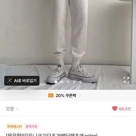 [BUNJANG] Ably Melange Training Jogger Pants / 에이블리 백멜란지 트레이닝 츄리닝 밴딩 바지 조거 팬츠