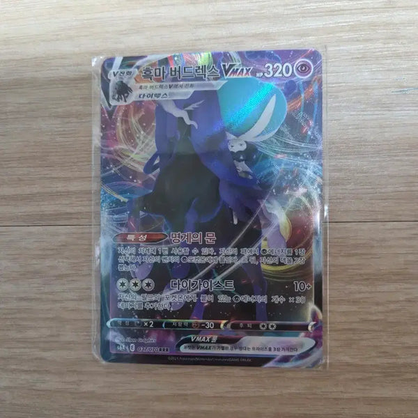 [BUNJANG] Pokemon Card Calyrex (Shadow Rider) VMAX / 포켓몬카드 흑마 버드렉스 VMAX 카드