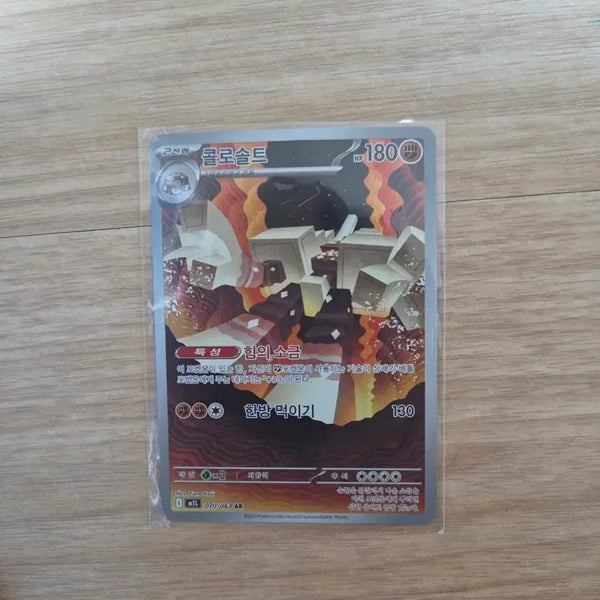 [BUNJANG] Pokemon Card Colossalt (2nd Evolution) / 포켓몬카드 콜로솔트 2진화