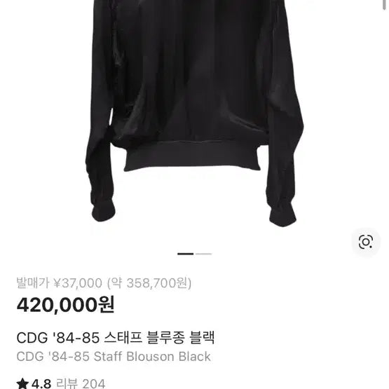 [BUNJANG] Comme des Garçons Staff Blouson XXL / 꼼데가르송 스태프 블루종 XXL
