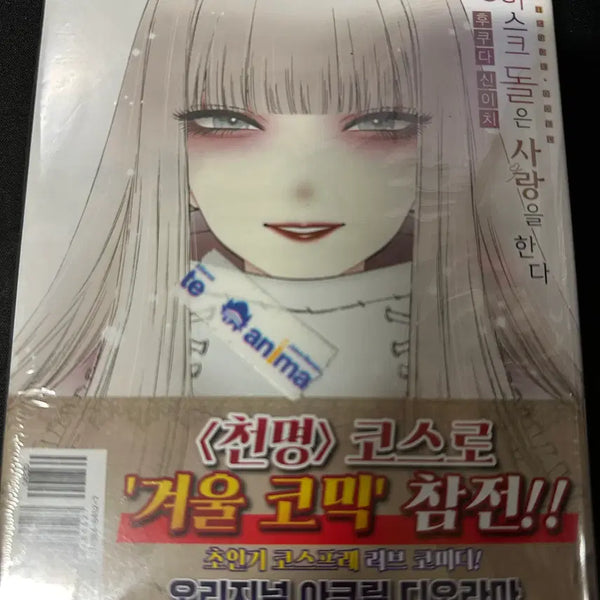 [BUNJANG] My Dress-Up Darling Vol. 13 Limited Edition with Animate Bonus / 그 비스크돌은 사랑을 한다 13권 애니메이트 특전 포함 한정판