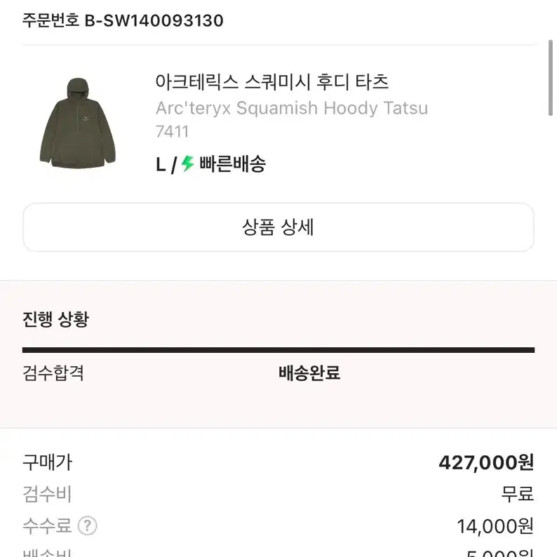 [BUNJANG] Arc'teryx Squamish Hoodie Tats L / 아크테릭스 스쿼미시 후디 타츠 L