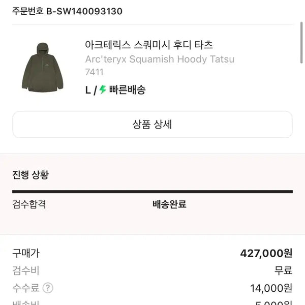 [BUNJANG] Arc'teryx Squamish Hoodie Tats L / 아크테릭스 스쿼미시 후디 타츠 L