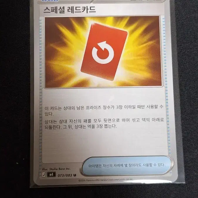 [BUNJANG] Pokemon Special Red Card / 포켓몬 카드 스페셜 레드카드