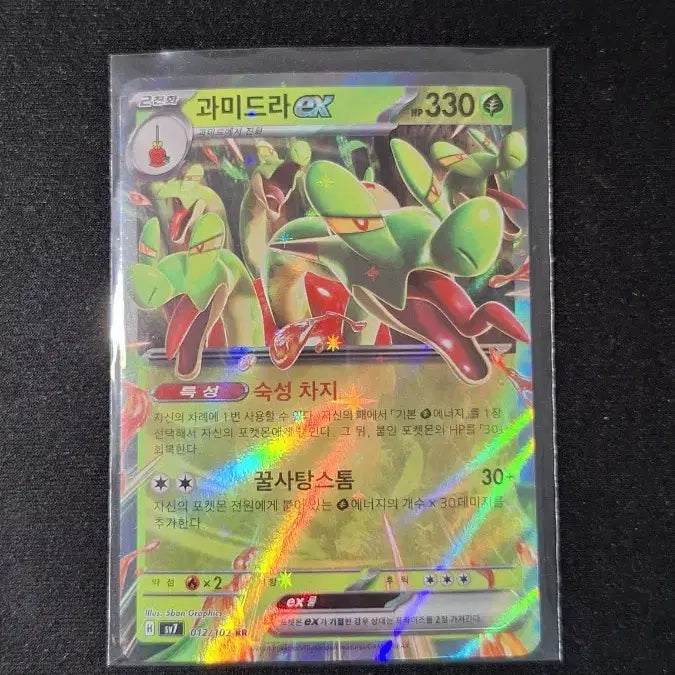 [BUNJANG] Pokemon Card Guarmidra ex RR / 포켓몬카드 과미드라ex RR