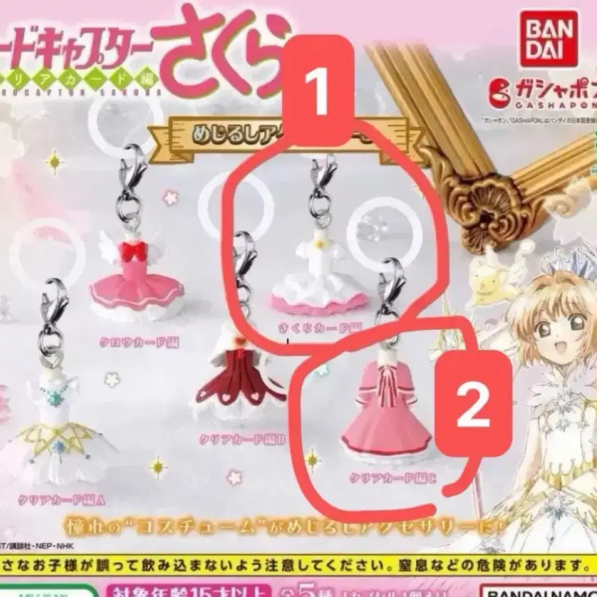 [BUNJANG] Cardcaptor Sakura Medjilusi Charm Keychain Gacha / 카드캡터 체리 메지루시 참 키링 가챠