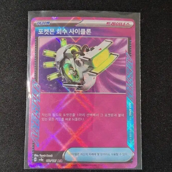 [BUNJANG] Pokemon Recovery Cyclone Ace Spec Item Card / 포켓몬 회수 사이클론 에이스스펙 아이템 카드