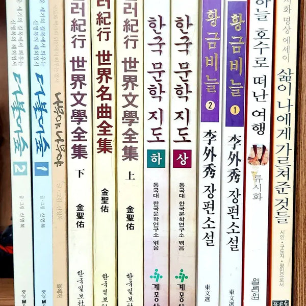 [BUNJANG] Shin Young-bok, Yi Oi-soo, Ryu Shiva Essay Collection / 신영복 에세이 / 컬러기행 세계문학전집 / 한국문학지도 / 이외수