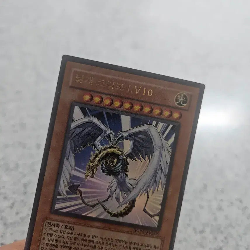 [BUNJANG] Winged Kuriboh LV 10 Ultra Rare HGP4 / 날개크리보 LV 10 울레 HGP4