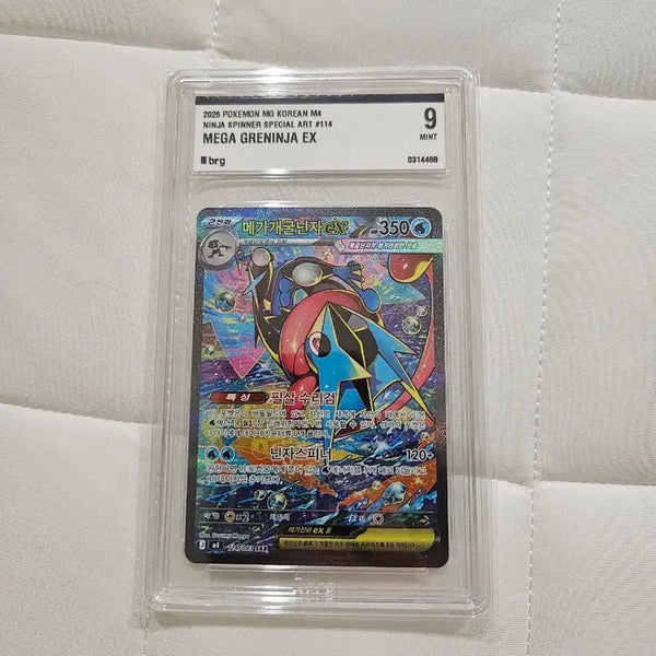 [BUNJANG] Mega Greninja EX SAR PSA 9 / 메가개굴닌자 ex sar brg 9