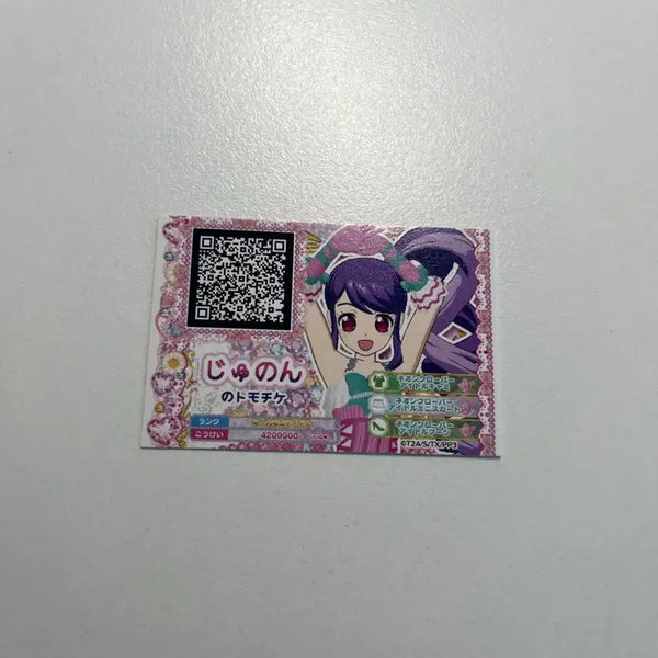 [BUNJANG] Pripara Coinn Ichihara Japan Post Ticket / 프리파라 쥬논 일본우정티켓 판매
