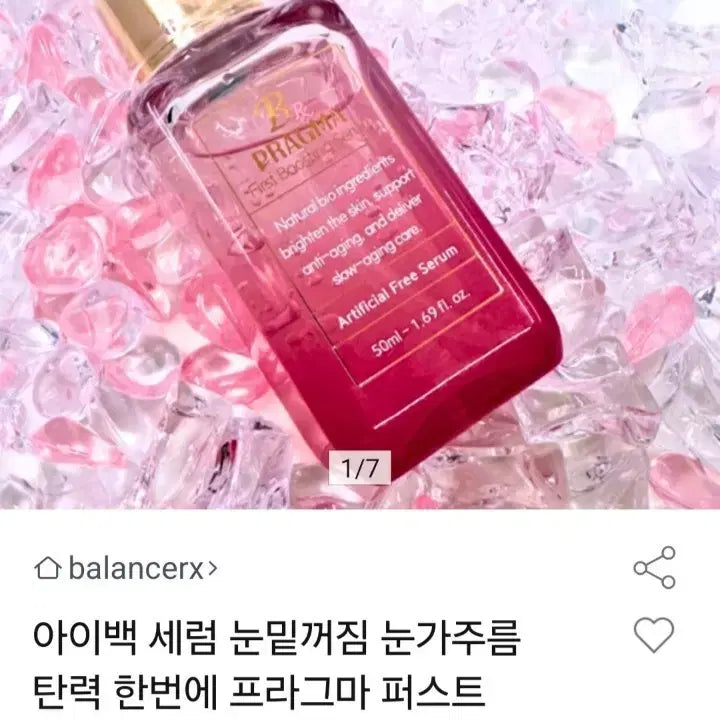 [BUNJANG] Pragma First Boosting Serum 50ml / 프라그마 퍼스트 부스팅 세럼 50ml
