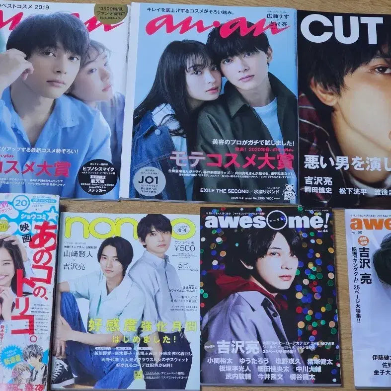 [BUNJANG] Yoshizawa Ryo Japanese Magazine Bundle / 요시자와 료 일본 잡지 일괄 양도
