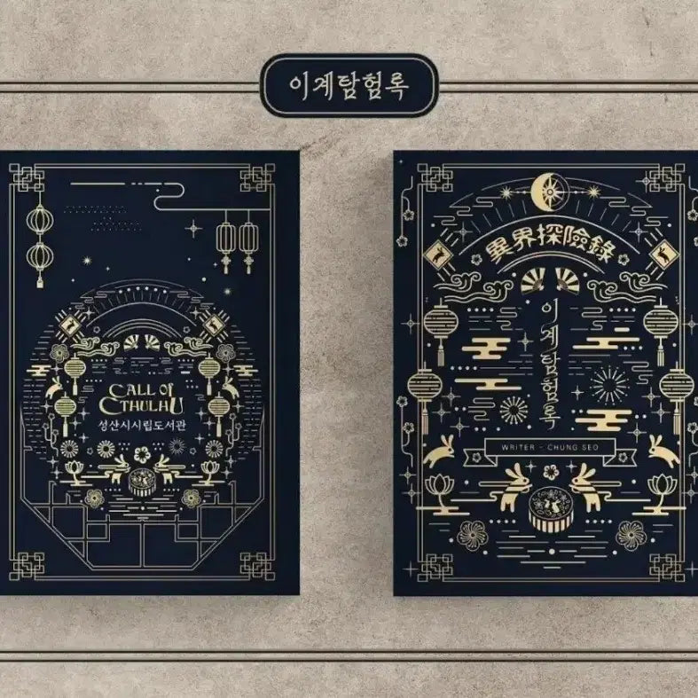 [BUNJANG] Chronicles of Crime Scenario Books Bundle (Old Cover) / CoC 시나리오집 시날집 이계탐험록 구표지 외 일괄
