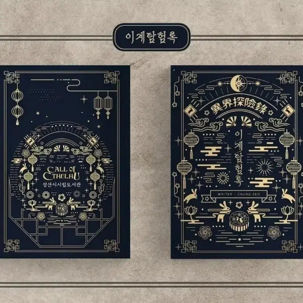 [BUNJANG] Chronicles of Crime Scenario Books Bundle (Old Cover) / CoC 시나리오집 시날집 이계탐험록 구표지 외 일괄