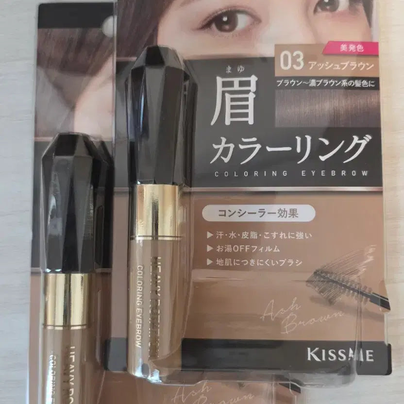 [BUNJANG] Kiss Me Heavy Rotation Eyebrow Mascara - 03 Ash Brown (Bundle Set) / 2개일괄 키스미 헤비 로테이션 눈썹 아이브로우카라 03 애쉬 브라운