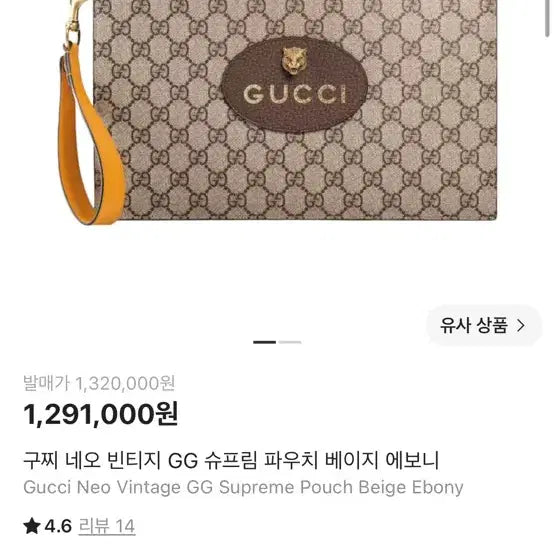 [BUNJANG] Gucci Neo Vintage GG Supreme Pouch Beige Ebony / 구찌 네오 빈티지 GG 슈프림 파우치 베이지 에보니